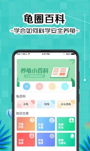 龟友圈图3