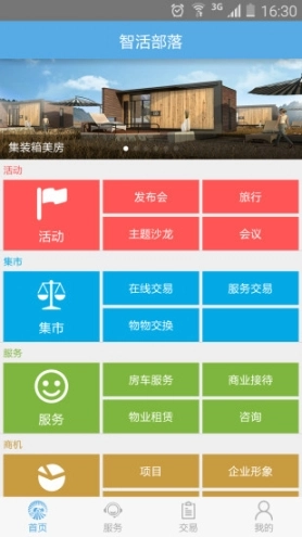 智活部落图2
