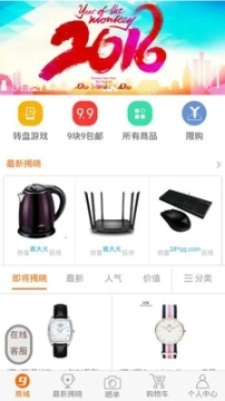 99商城图2