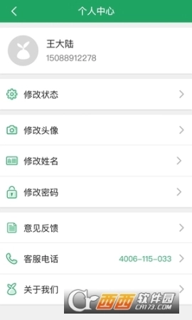家宝兔司机端图4