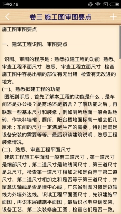 建筑土建图4