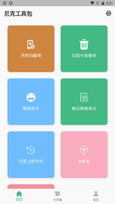 尼克工具包图1