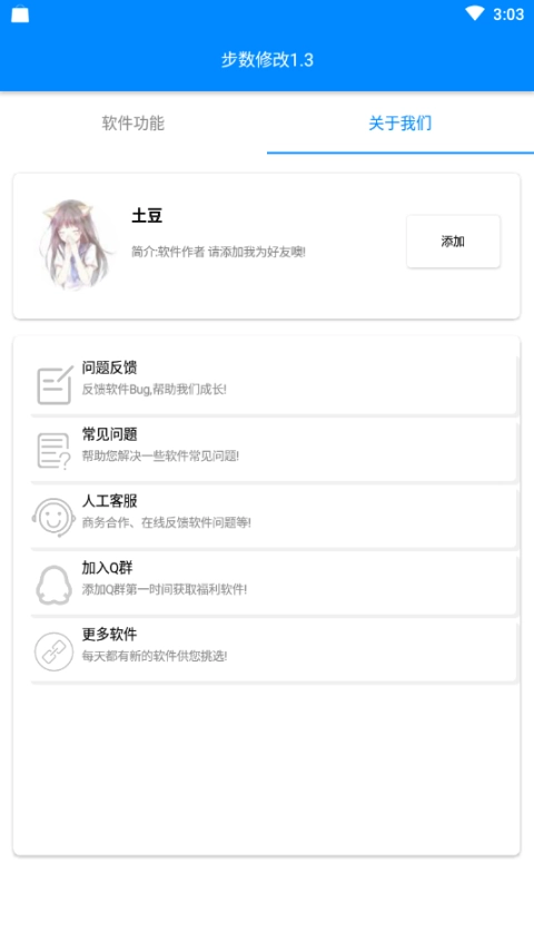 步数修改图2