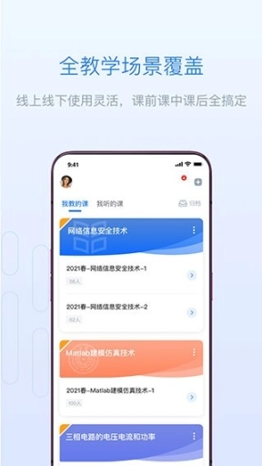 雨课堂app图1