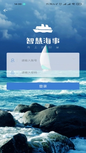 智慧海事图2