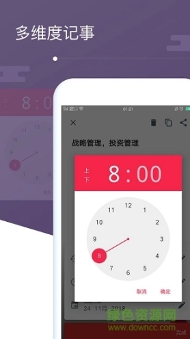 备忘录笔记图2