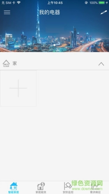 智电管家图2