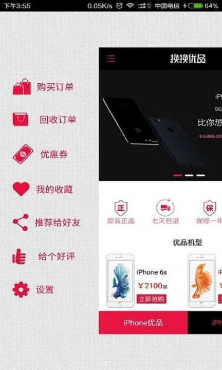 优品易换图4