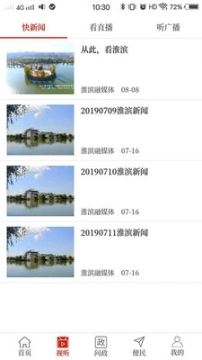云上淮滨图4