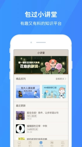 百词斩官方版图3