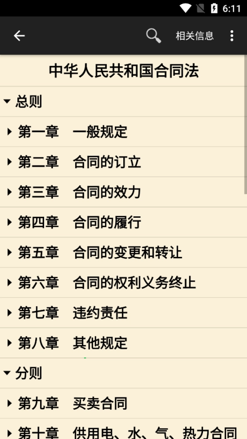 看法法律库图3