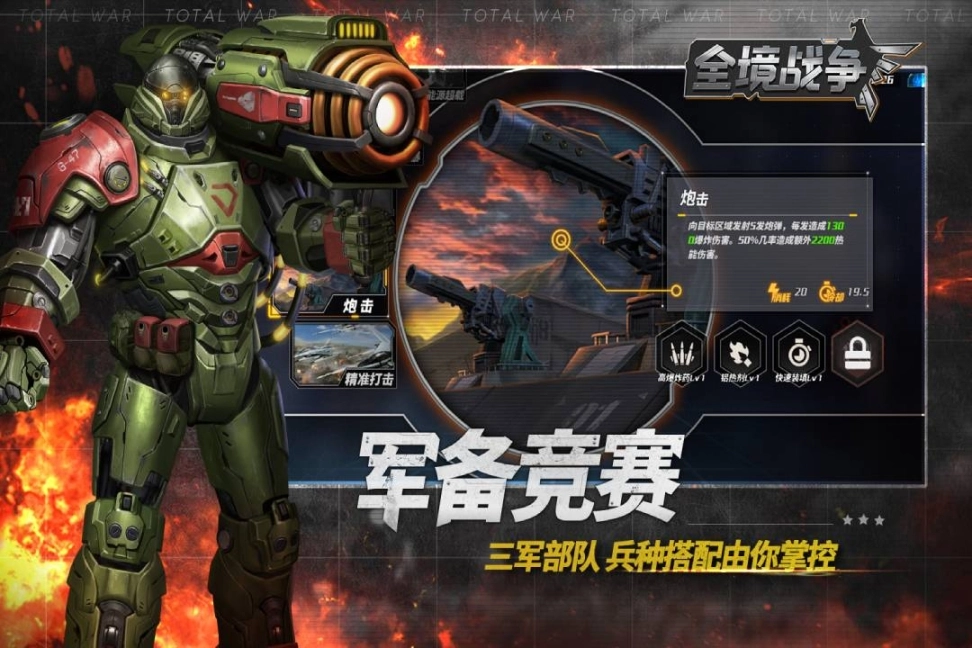 全境战争官方版图1