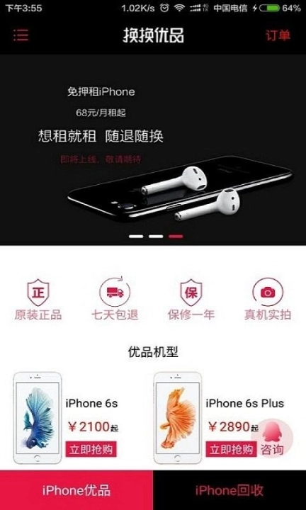 优品易换图1