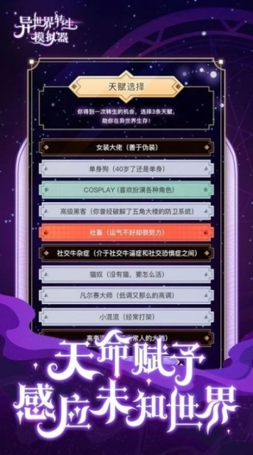 异世界转生模拟器游戏安卓版图1