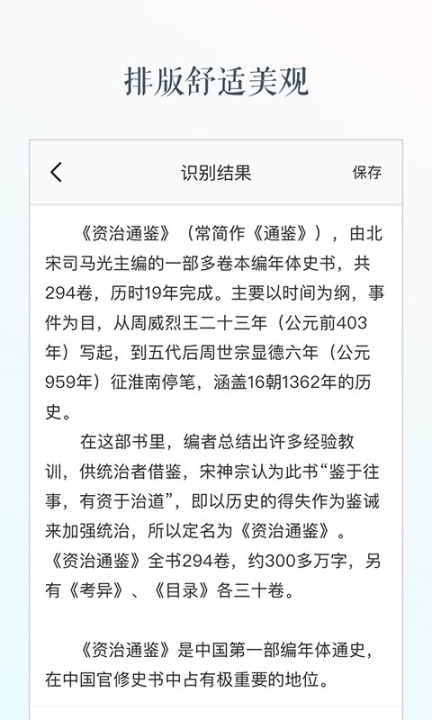 灵鹿文字识别图2