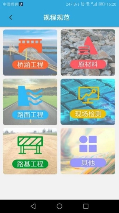 路易通检测版图1