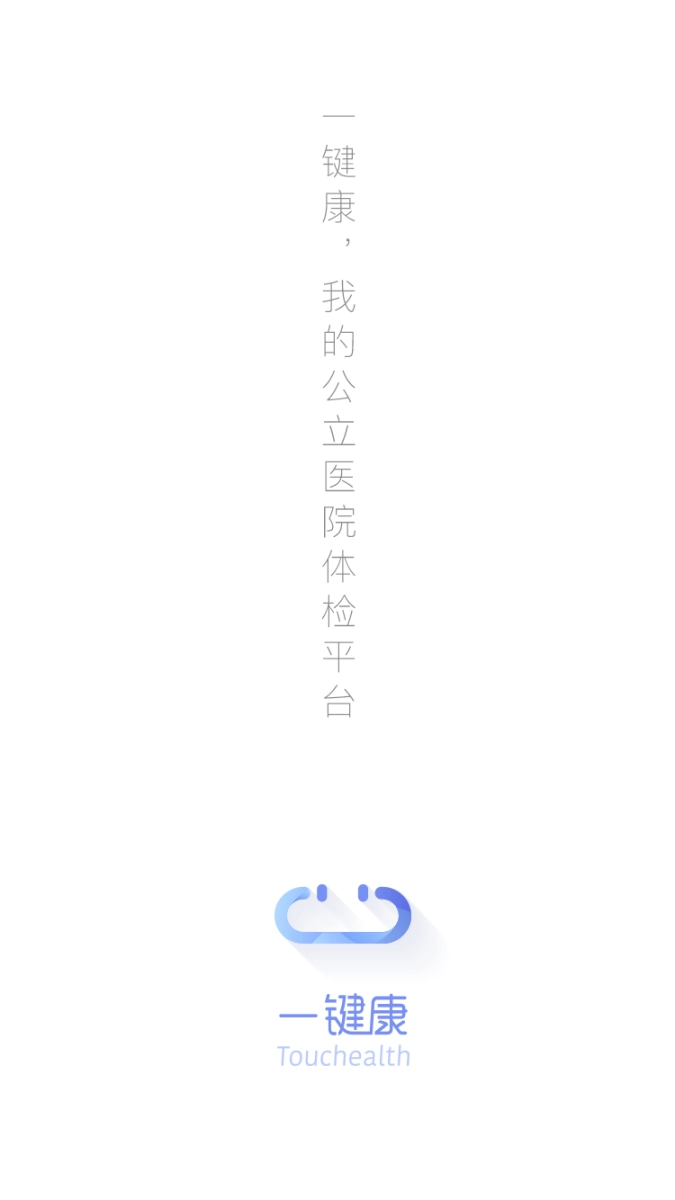 一键康图4