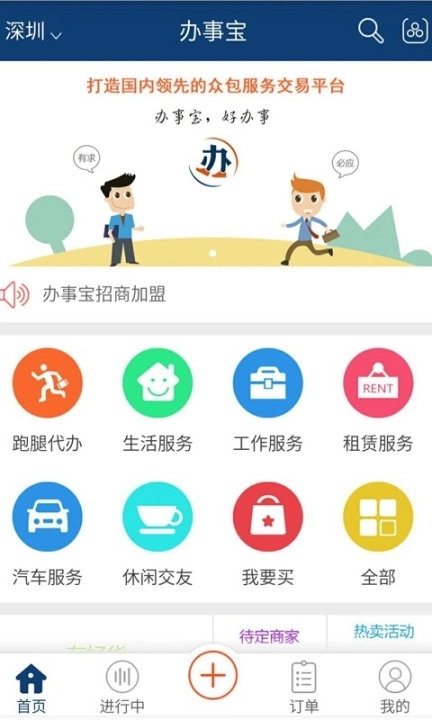 办事宝图2