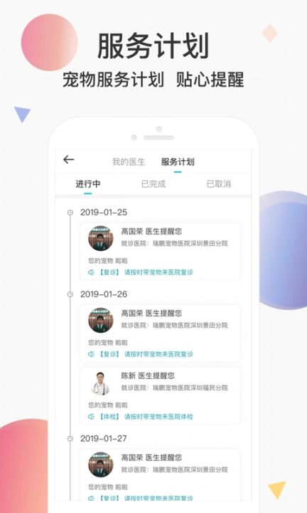 宠医云图4