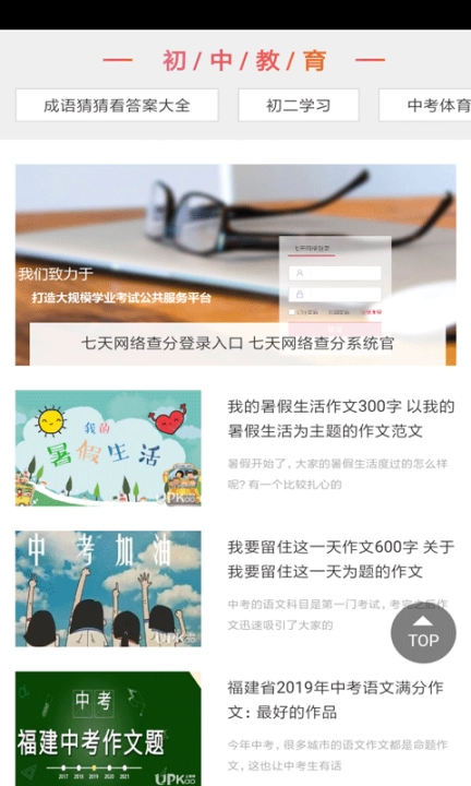 上考网手机版图3