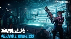 星球重启官方版图1