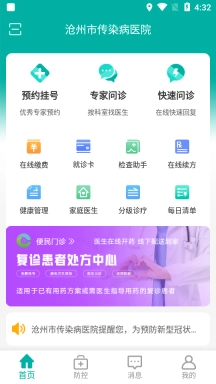沧传医院图1