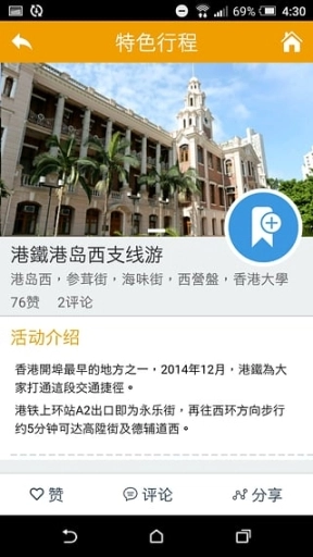 玩转港澳图3