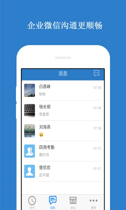 四周考勤图2