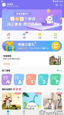 常青藤爸爸早教图1
