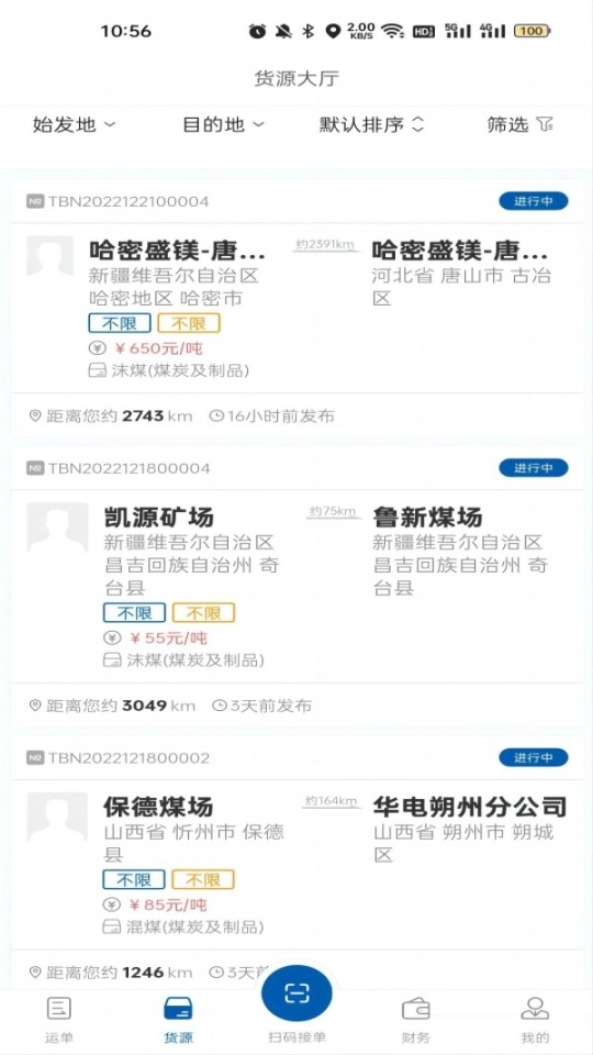 交运物联图3