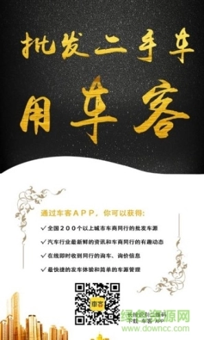 车客图1