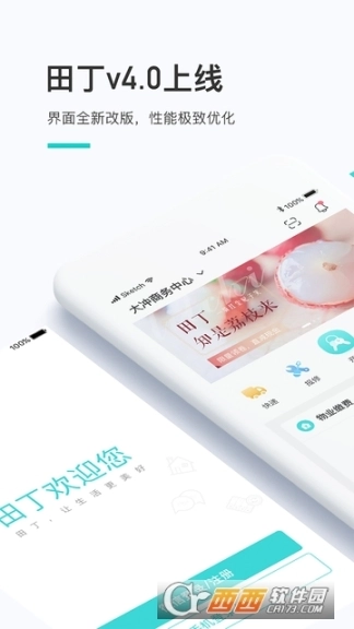 田丁图4