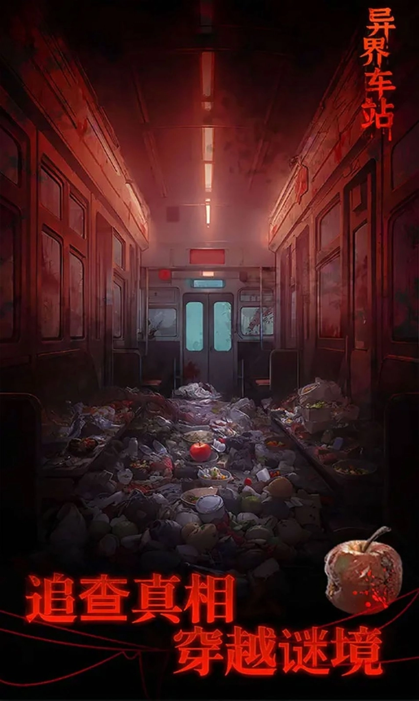 异界车站免广告图2