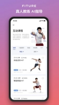 fiture安卓版图1