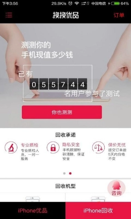 优品易换图2