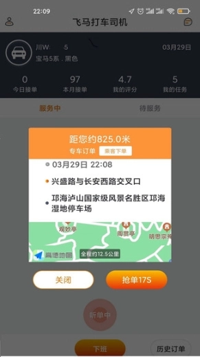 飞马打车司机端图3