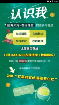 国寿天财图3