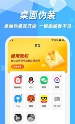 隐藏应用图1