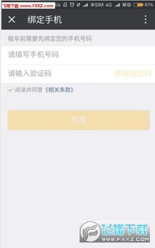 一动出行图2