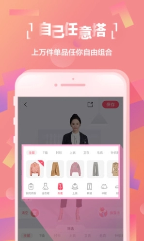 好搭虚拟试衣图4