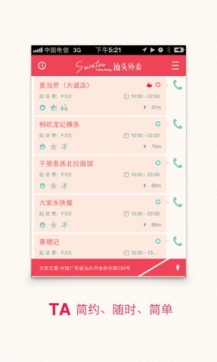 汕头外卖图3