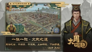大周列国志官方版图3