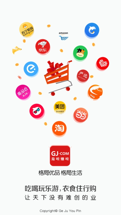 格局优品商城图1