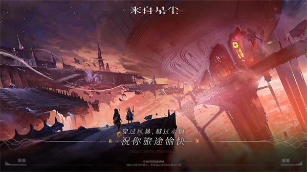来自星尘正版图5