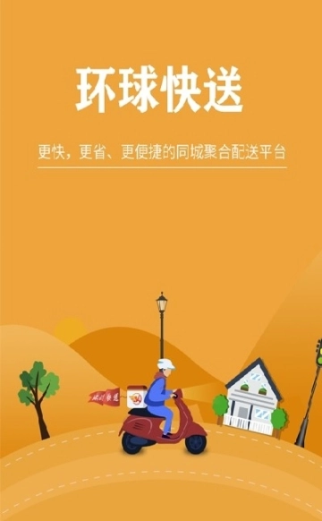 环球快送图1