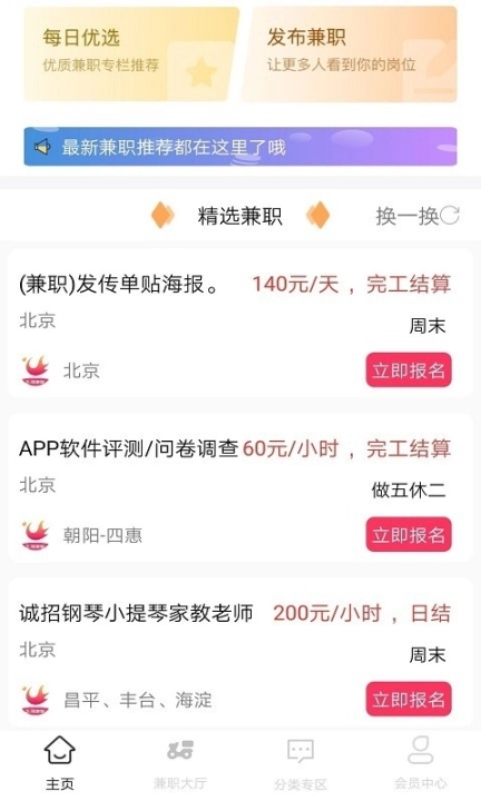 飞羽兼职图2
