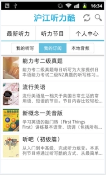 沪江听力酷手机版图3
