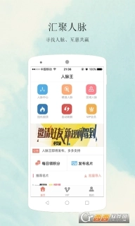 人脉王图4