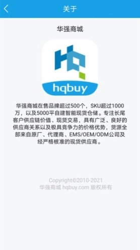 华强商城官方版图3