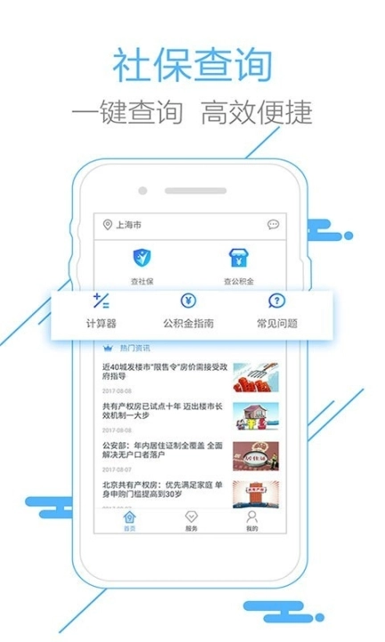 社保查询社图2